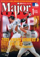 月刊メジャーリーグ 1月号 (発売日2005年12月10日) 表紙
