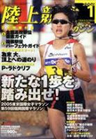 陸上競技マガジン 1月号 (発売日2005年12月14日) 表紙