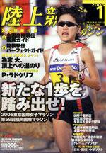 陸上競技マガジン 1月号 (発売日2005年12月14日) 表紙