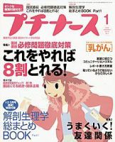プチナース 1月号 (発売日2005年12月10日) 表紙
