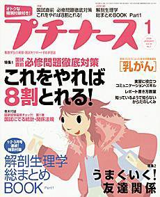 プチナース 1月号 (発売日2005年12月10日) 表紙