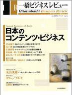 一橋ビジネスレビュー 冬号 (発売日2005年12月08日) 表紙