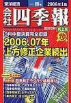 会社四季報 ワイド版 表紙