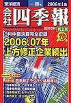 会社四季報 ワイド版 2005年12月14日発売号 表紙