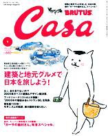 CasaBRUTUS(カーサブルータス) 1月号 (発売日2005年12月10日) 表紙