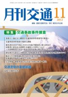 月刊交通 表紙