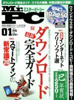 Mr. PC（ミスターピーシー） 1月号 表紙