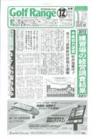 月刊ゴルフレインジ（Golf Range） 第483号 表紙
