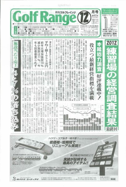 月刊ゴルフレインジ（Golf Range） 第483号 (発売日2012年11月25日) 表紙