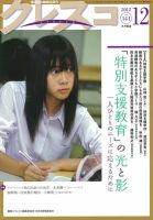 月刊クレスコ 2012年12月号 表紙