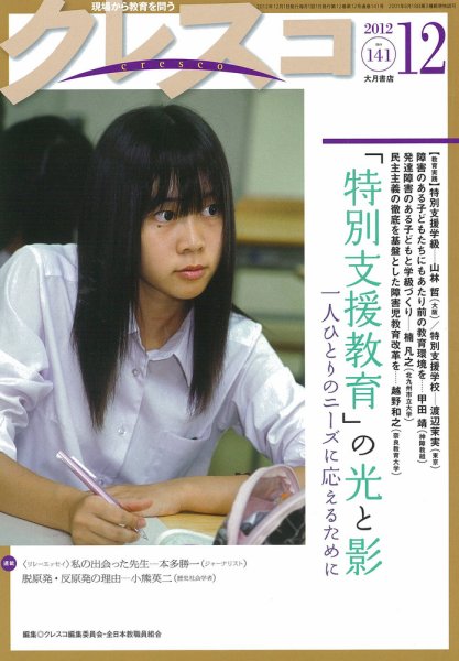 月刊クレスコ 2012年12月号 (発売日2012年11月25日) 表紙