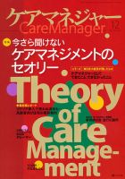 ケアマネジャー 2012年12月号 表紙