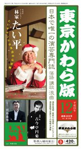 東京かわら版 469号 (発売日2012年11月28日) 表紙