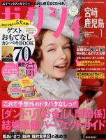 ゼクシィ宮崎・鹿児島 表紙