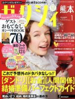 ゼクシィ熊本 表紙