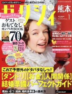 ゼクシィ熊本 1月号 (発売日2012年11月22日) 表紙