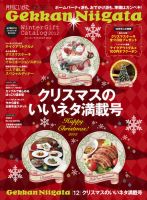 月刊にいがた  2012年12月号 表紙