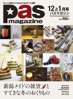 Pas magazine 2012年12-1月号 (発売日2012年11月28日) 表紙