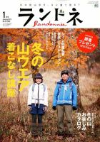 ランドネ No.35 (発売日2012年11月22日) 表紙