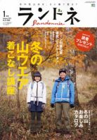 ランドネ No.35 表紙