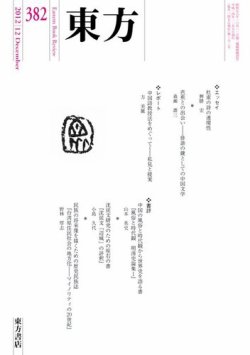 雑誌/定期購読の予約はFujisan 雑誌内検索:【纏足】 が東方の2012年11