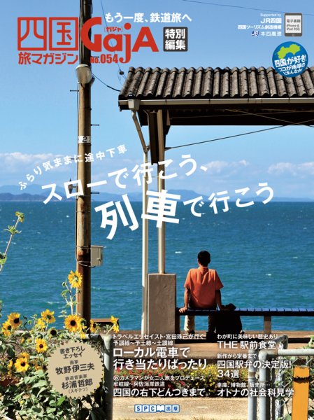 GajA（ガジャ） NO.054 (発売日2012年12月01日) 表紙