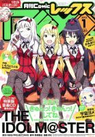 月刊 Comic REX (コミックレックス) 1月号 表紙