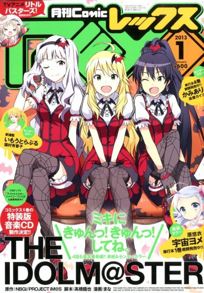 月刊 Comic REX (コミックレックス) 1月号 (発売日2012年11月27日) 表紙