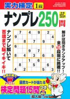 実力検定ナンプレ 1月号 表紙