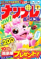 SUPERナンプレポータブル 1月号 表紙