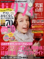 ゼクシィ宮城・山形 表紙