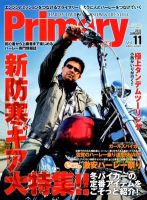 プライマリーマガジン 1月号 表紙