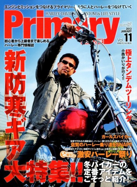 プライマリーマガジン 1月号 (発売日2012年11月24日) 表紙