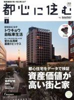 都心に住む by suumo（バイ スーモ）  1月号 (発売日2012年11月26日) 表紙