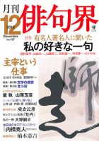 俳句界 12月号 表紙