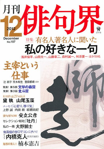 俳句界 12月号 (発売日2012年11月24日) 表紙