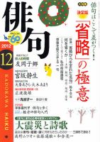 俳句 12月号 表紙