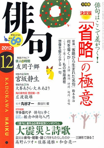 俳句 12月号 (発売日2012年11月24日) 表紙