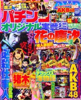 パチンコオリジナル実戦術 1月号 (発売日2012年11月30日) 表紙
