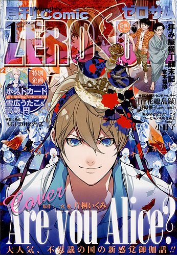 Comic Zero Sum コミック ゼロサム 1月号 発売日12年11月28日 雑誌 定期購読の予約はfujisan