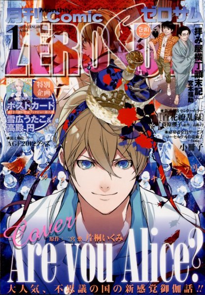 Comic ZERO-SUM (コミック ゼロサム) 1月号 (発売日2012年11月28日