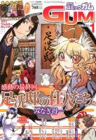 Comic Gum (コミック ガム) 1月号 (発売日2012年11月26日) 表紙