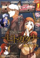 月刊 COMIC BLADE (コミックブレイド) 1月号 (発売日2012年11月30日) 表紙