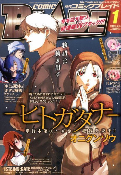 月刊 COMIC BLADE (コミックブレイド) 1月号 (発売日2012年11月30日) 表紙