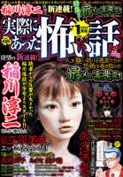 実際にあった怖い話 2013年1月号 表紙