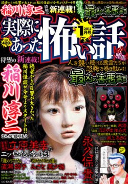 実際にあった怖い話 2013年1月号 (発売日2012年11月24日) 表紙