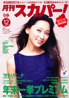月刊 スカパー ! 12月号 表紙