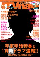 TVnavi (テレビナビ) 中部版 1月号 表紙