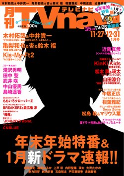TVnavi (テレビナビ) 九州版 1月号 (発売日2012年11月24日) 表紙