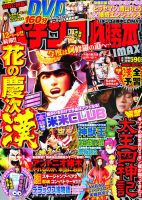 パチンコ必勝本プラス 1月号 表紙
